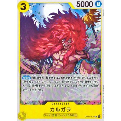 画像1: カルガラ【UC】{OP15-101}