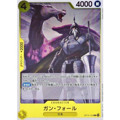 画像1: ガン・フォール【R】{OP15-102}