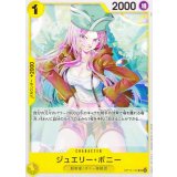 ジュエリー・ボニー【UC】{OP15-105}