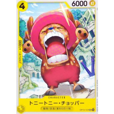 画像1: トニートニー・チョッパー【UC】{OP15-107}