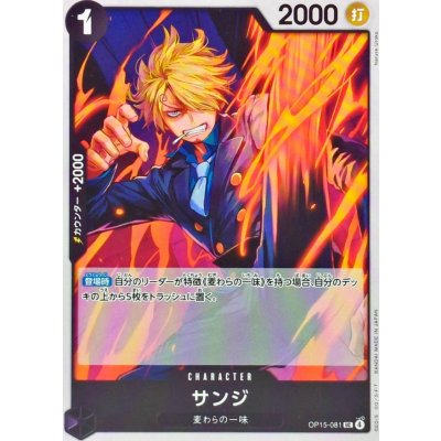 画像1: サンジ【UC】{OP15-081}