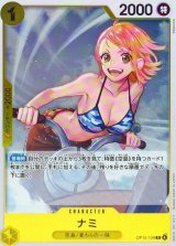 ナミ【R】{OP15-108}