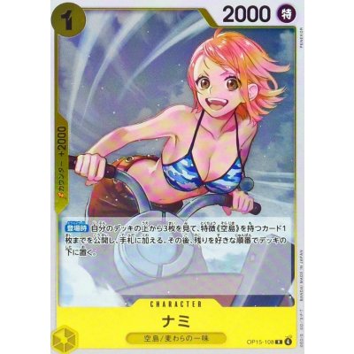画像1: ナミ【R】{OP15-108}