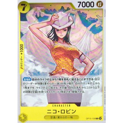 画像1: ニコ・ロビン【R】{OP15-109}