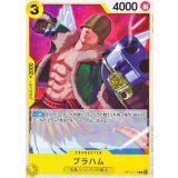 ブラハム【C】{OP15-110}