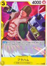 ブラハム【C】{OP15-110}