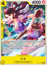 ラキ【C】{OP15-112}