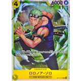 ロロノア・ゾロ【SR】{OP15-113}
