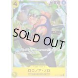 〔状態A-〕ロロノア・ゾロ【SR】{OP15-113}