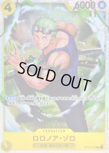 〔状態A-〕ロロノア・ゾロ【SR】{OP15-113}