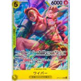 ワイパー【SR】{OP15-114}