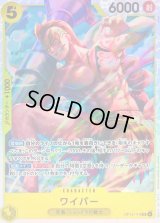 〔状態A-〕ワイパー【SR】{OP15-114}