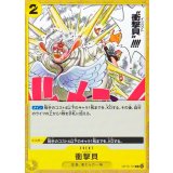 衝撃貝【C】{OP15-115}