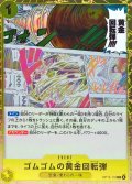 ゴムゴムの黄金回転弾【R】{OP15-116}