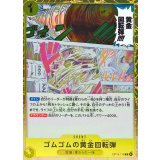 ゴムゴムの黄金回転弾【R】{OP15-116}