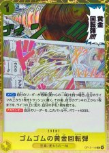 ゴムゴムの黄金回転弾【R】{OP15-116}