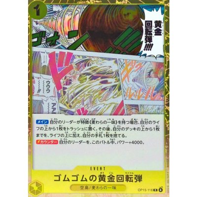 画像1: ゴムゴムの黄金回転弾【R】{OP15-116}