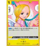 へそ!!【UC】{OP15-117}