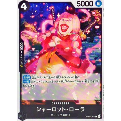 画像1: シャーロット・ローラ【C】{OP15-082}