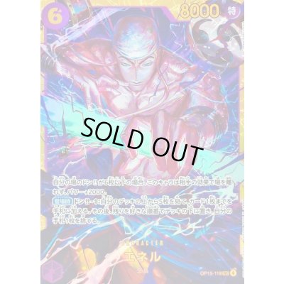 画像1: 〔状態B〕エネル【SEC】{OP15-118}