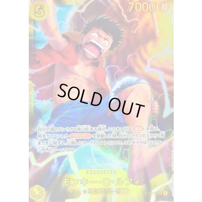 画像1: 〔状態B〕モンキー・Ｄ・ルフィ【SEC】{OP15-119}