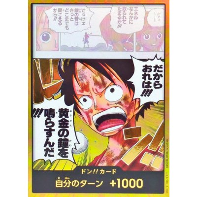 画像1: ドン!!カード(金枠/だからおれは!!!黄金の鐘を鳴らすんだ!!!)【-】{-}