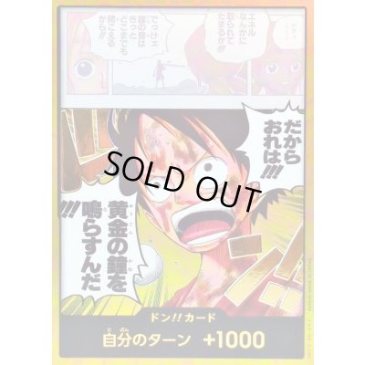 画像1: 〔状態B〕ドン!!カード(金枠/だからおれは!!!黄金の鐘を鳴らすんだ!!!)【-】{-}