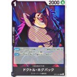 ドクトル・ホグバック【C】{OP15-084}