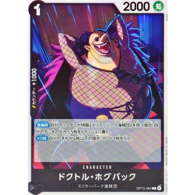 画像1: ドクトル・ホグバック【C】{OP15-084}