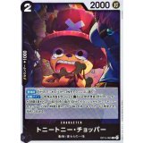 トニートニー・チョッパー【R】{OP15-085}