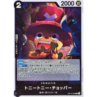 画像1: トニートニー・チョッパー【R】{OP15-085}