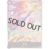 〔状態B〕ナミ【SR】{OP15-086}