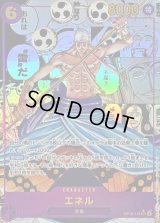 〔状態A-〕エネル(パラレル/漫画背景/漫画絵)【SEC/SP】{OP15-118}