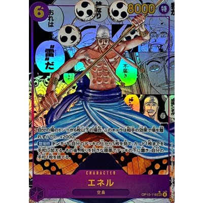 画像1: エネル(パラレル/漫画背景/漫画絵)【SEC/SP】{OP15-118}