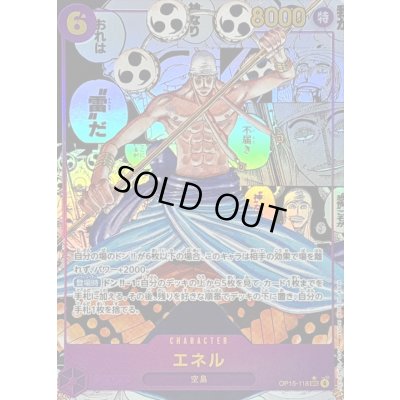 画像1: 〔状態C〕エネル(パラレル/漫画背景/漫画絵)【SEC/SP】{OP15-118}