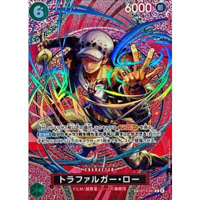 画像1: トラファルガー・ロー(パラレル/SP/悪魔の実模様)【SP】{OP13-031}