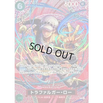 画像1: 〔状態B〕トラファルガー・ロー(パラレル/SP/悪魔の実模様)【SP】{OP13-031[OP15]}