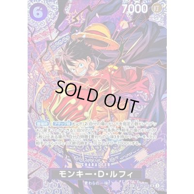 画像1: 〔状態B〕モンキー・D・ルフィ(パラレル/SP/悪魔の実模様)【SP】{ST26-005[OP15]}