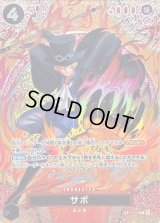 〔状態B〕サボ(パラレル/SP/悪魔の実模様)【SP】{P-105[OP15]}