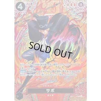 画像1: 〔状態B〕サボ(パラレル/SP/悪魔の実模様)【SP】{P-105[OP15]}