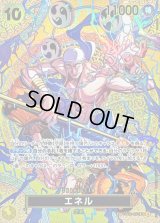 〔状態A-〕エネル(パラレル/SP/悪魔の実模様)【SP】{EB02-052[OP15]}