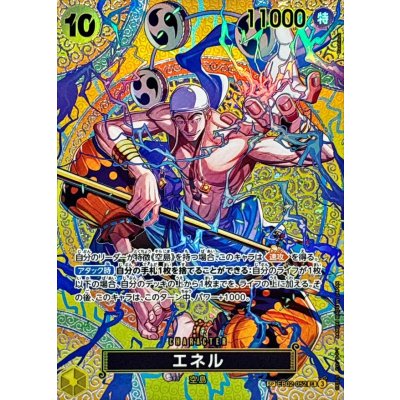 画像1: エネル(パラレル/SP/悪魔の実模様)【SP】{EB02-052}