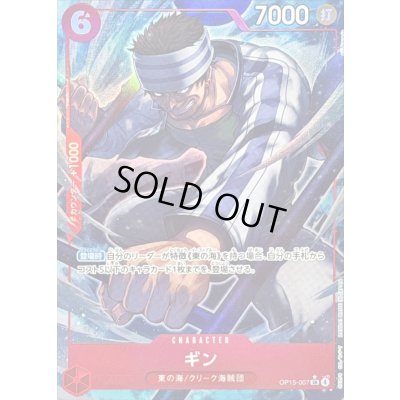 画像1: ギン(パラレル/illust:eiji kaneda)【SR/P】{OP15-007}