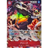 クリーク(パラレル/illust:DAI-XT.)【SR/P】{OP15-008}