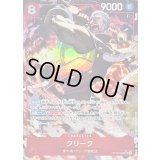 〔状態B〕クリーク(パラレル/illust:DAI-XT.)【SR/P】{OP15-008}