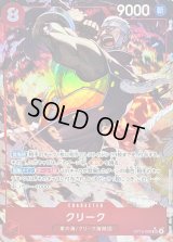 〔状態B〕クリーク(パラレル/illust:DAI-XT.)【SR/P】{OP15-008}