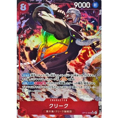 画像1: クリーク(パラレル/illust:DAI-XT.)【SR/P】{OP15-008}