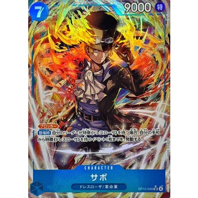 画像1: サボ(パラレル/illust:Morechand)【SR/P】{OP15-046}