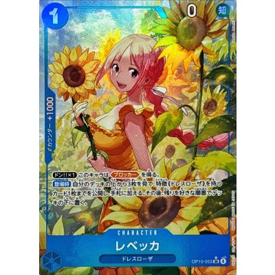 画像1: レベッカ(パラレル/illust:Yosuke Adachi)【SR/P】{OP15-053}