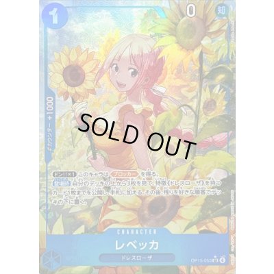 画像1: 〔状態B〕レベッカ(パラレル/illust:Yosuke Adachi)【SR/P】{OP15-053}